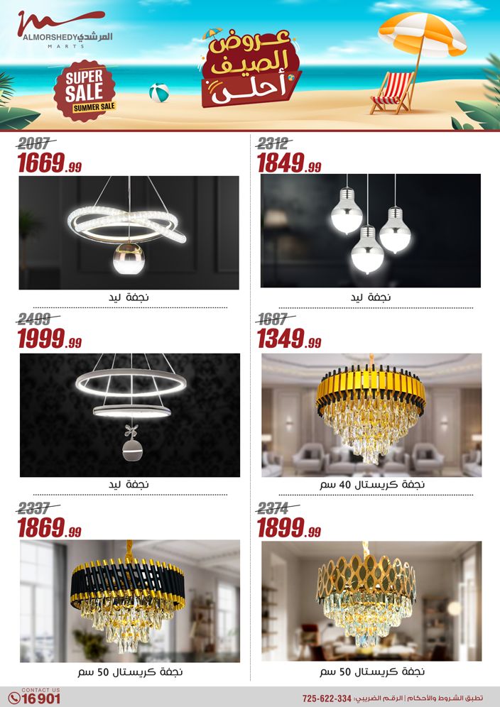 almorshedy offers from 2jul to 1jun 2025 عروض المرشدى من 2 يوليو حتى 1 يونيو 2025 صفحة رقم 163